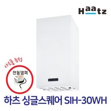 하츠 싱글스퀘어 SIH-30S 아일랜드후드 높이650
