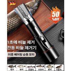 전동생선비늘제거기 1초에 비늘 제거전동 비늘 제거기 생선 비늘 제거 빠른 전기 물고기 비늘 제거기 무선 생선 비늘 제거기 블랙