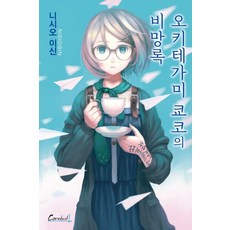 미오코스타