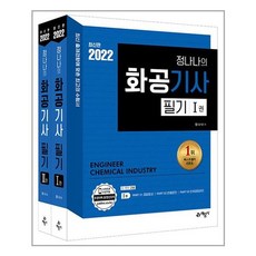 화공기사필기