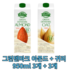 그린덴마크아몬드