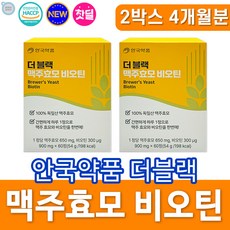 안국약품 안국건강 독일 맥주효모환 더블랙 독일산 맥주효모 바이오틴 비오틴 BIOTIN 두피 모발 머리카락 관리 남성 여성 건강식품 영양제 알약통세트판매