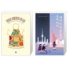 우리아이네이티브만들기