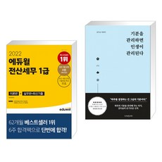 에듀윌전산세무1급