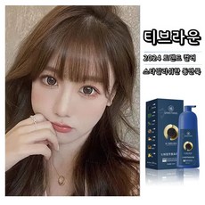 1/1+1/4 병골드 캐비어 단백질 염색약 식물성 흰머리 염색약 헤어 컨디셔닝 마일드 염색 헤어크림 241101, 1개, 다갈색