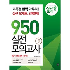 토익950