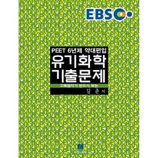 자연과과학 유기화학 기출문제(2015)