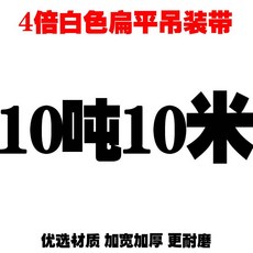 있음 나일론 해먹줄 대형 기중개폐기물 지게차 국표 5톤 플랫 공업, 10TX10M 매조