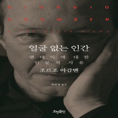 얼굴없는인간