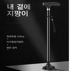 코끼리 네발 지팡이 할아버지 할머니 어르신 노인 지팡이 LED 조명 (무게 360g)