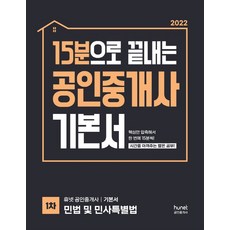 공인중개사민법기본서