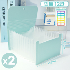 네이르 대용량 아코디언 파일 영수증 지폐 통장 정리 다용도 보관 수납 정리함 A6, 2개, 민트 (12칸)A6
