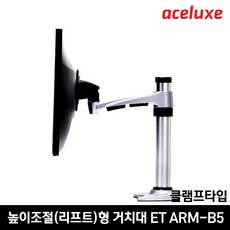 에이스럭스 싱글 모니터거치대 ET ARM-B5/클램프타입, 고하중 8~9kg