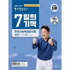 최태성7일의기적심화