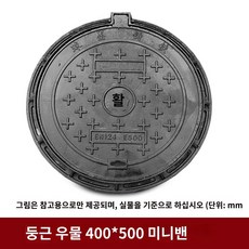 주철 정화조맨홀뚜껑(차도용) 450mm 600mm 맨홀뚜껑 원형연성철사각뚜껑 하수700호우하수관거 맨홀뚜껑, C.400X500 원이 트롤리를 가로지릅니다.