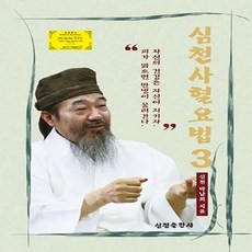 심천사혈요법2