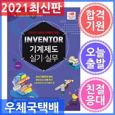 기계제도기능사실기솔리드웍스
