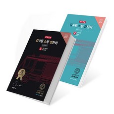 김수환 소방 영단어 - 공채전용, 영기획비엠씨