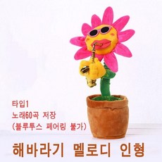 China Oem 블루투스 춤추는해바라기 멜로디 인형 페어링 USB충전, 말 따라하는 당나귀