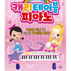 캐리피아노