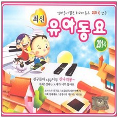 2CD_최신유아동요201곡