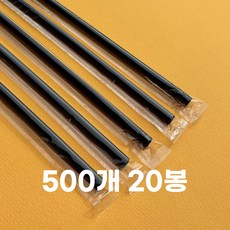 제이디팩 일자 빨대 7*210mm 검정 개별포장 500개입, 20개