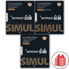 사은품+2023년 씨뮬 11th 전국연합학력평가 3년간 기출 모의고사 고2 국어+영어+수학 세트 - 전3권