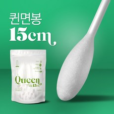 [당일발송] 퀸면봉 15cm 국산 왕면봉 두피 각질 면봉 스케일링