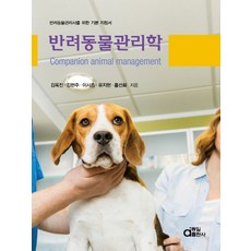 반려동물관리학