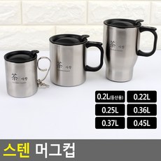 등산용 스테인레스 뚜껑 머그 손잡이 스텐컵, 0.25L, 0.25L