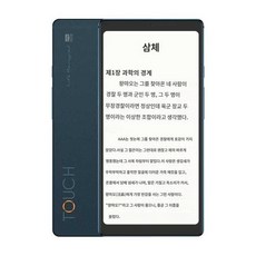 안드로이드 하이센스 라이트 전자책 터치 이북리더기 [관부가세포함], 데님 TOUCH Lite4+128G