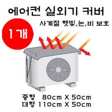 실외기고정