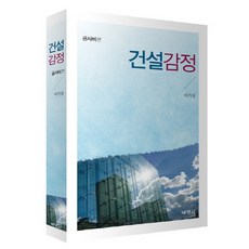 건설감정실무파는곳