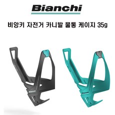 비앙키 자전거 사이클 카니발 물통 케이지 35g, 블랙무광