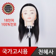 천혜사 국가고시용 덧가발 MEW-S1 아카데미용 덧가발 18인치 인모100%, 국가고시용 덧가발 MEW-S1 18인치
