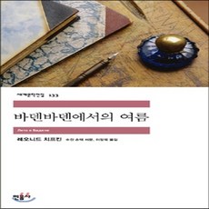 바덴바덴에서의여름
