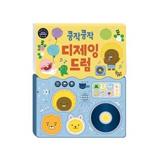 밀크북 카카오 리틀프렌즈 사운드 토이북 쿵작쿵작 디제잉 드럼, 도서