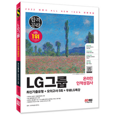 lg인성검사책