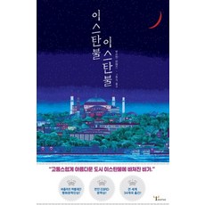 이스탄불