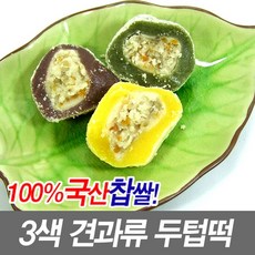 국산찹쌀 삼색 두텁떡 1.8kg(60gx30개), 1.8kg, 1박스