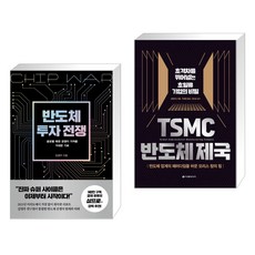 tsmc반도체제국