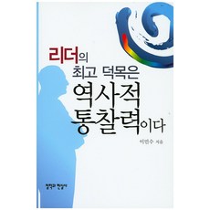 리더의덕목