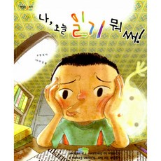 나의하루는4시30분에시작된다플래너
