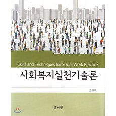 사회복지행정론양서원