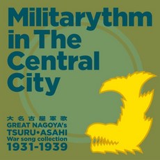 "큰 나고야 군가 Militarythm in The Central City Great Nagoya s TSURU · ASAHI War song collection, 단일옵션