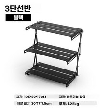  야외 접이식 캠핑선반 쉘프 폴딩선반 우드쉘프 수납장 3단수납 테이블 정리함, C. 3단 - 알루미늄 합금-블랙 