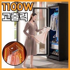 파워케어 1100W 고출력건조 의류관리기 의류 건조기 옷냄새제거 미니 스타일러