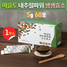 미슬토 생생효소 발효 소화 효소 겨우살이 프로바이오틱스 차전자피 히비스커스 다시마 알로에베라 콜레우스포스콜리 임산부효소 효소유산균 엔자임 Enzyme, 1box, 300g