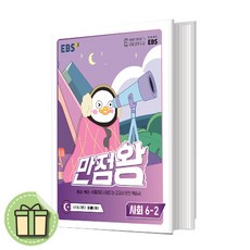 만점왕사회