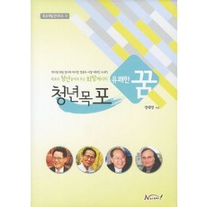 청년목포 유쾌한 꿈, 뉴스투데이, 정태영 저